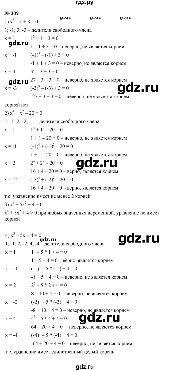 ГДЗ по алгебре 9 класс  Макарычев  Базовый уровень задание - 309, Решебник к учебнику 2024