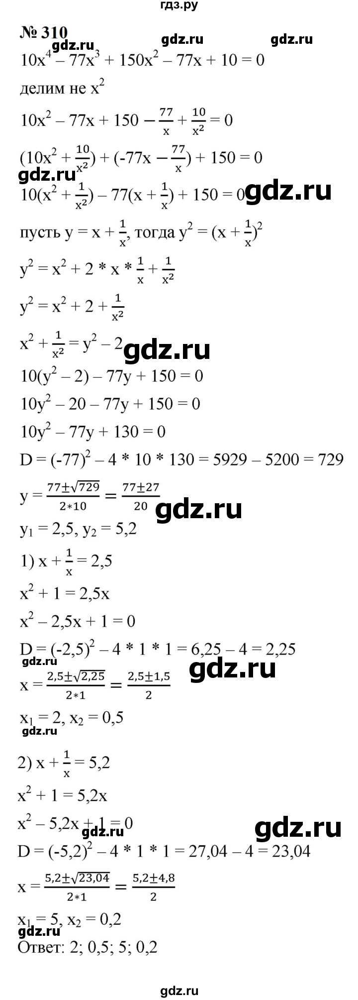 ГДЗ по алгебре 9 класс  Макарычев  Базовый уровень задание - 310, Решебник к учебнику 2024