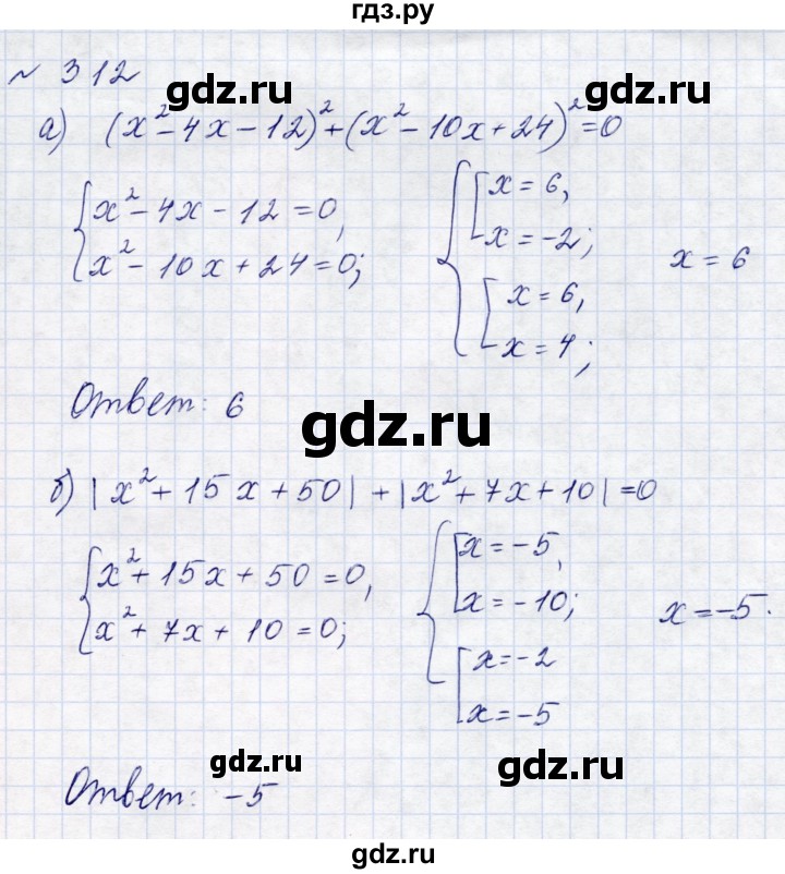 ГДЗ по алгебре 9 класс  Макарычев  Базовый уровень задание - 312, Решебник к учебнику 2024