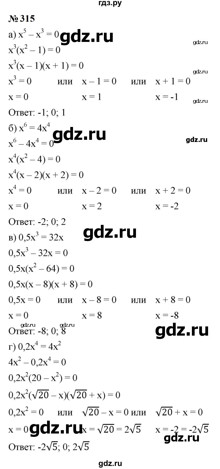 ГДЗ по алгебре 9 класс  Макарычев  Базовый уровень задание - 315, Решебник к учебнику 2024