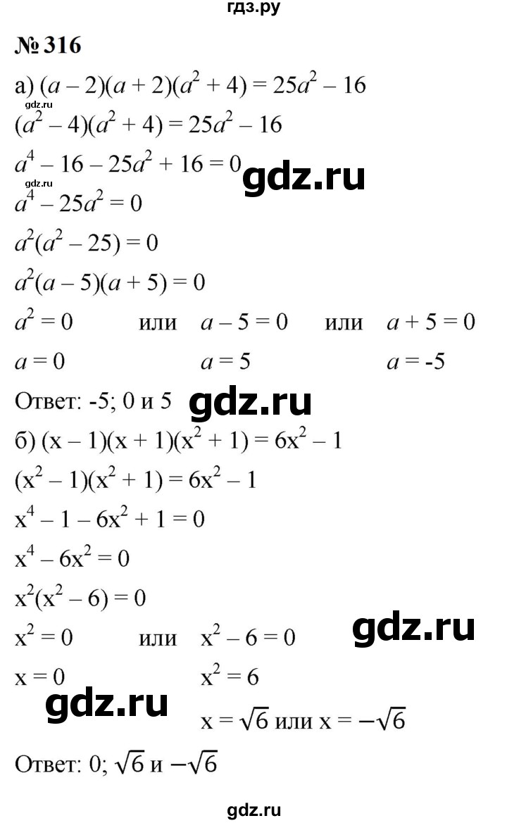 ГДЗ по алгебре 9 класс  Макарычев  Базовый уровень задание - 316, Решебник к учебнику 2024
