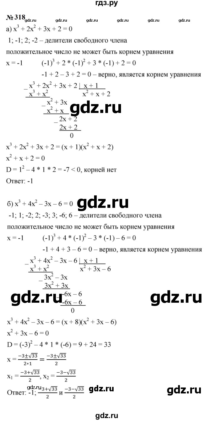 ГДЗ по алгебре 9 класс  Макарычев  Базовый уровень задание - 318, Решебник к учебнику 2024
