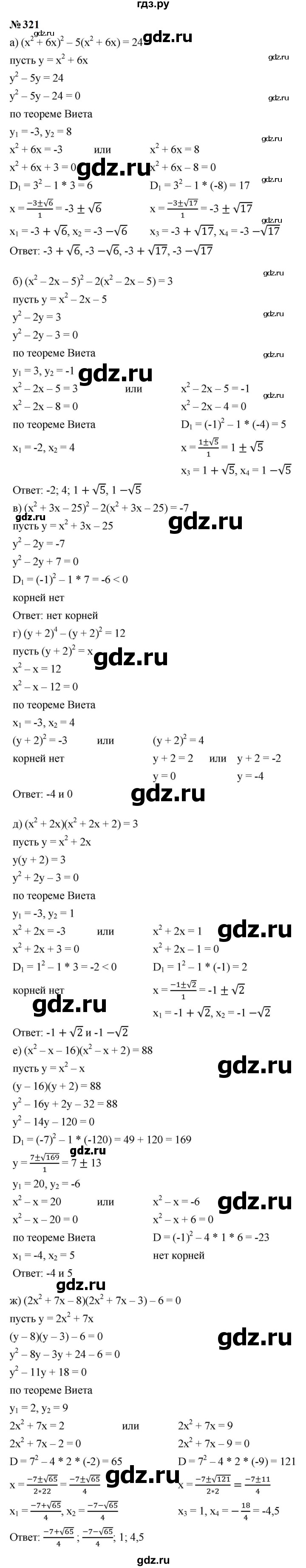 ГДЗ по алгебре 9 класс  Макарычев  Базовый уровень задание - 321, Решебник к учебнику 2024