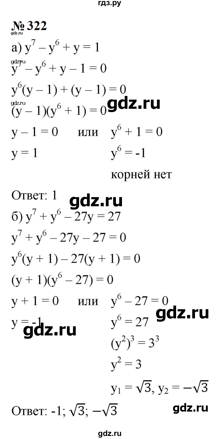 ГДЗ по алгебре 9 класс  Макарычев  Базовый уровень задание - 322, Решебник к учебнику 2024