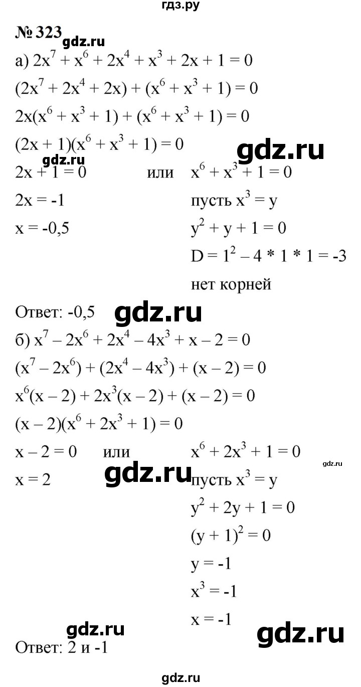 ГДЗ по алгебре 9 класс  Макарычев  Базовый уровень задание - 323, Решебник к учебнику 2024