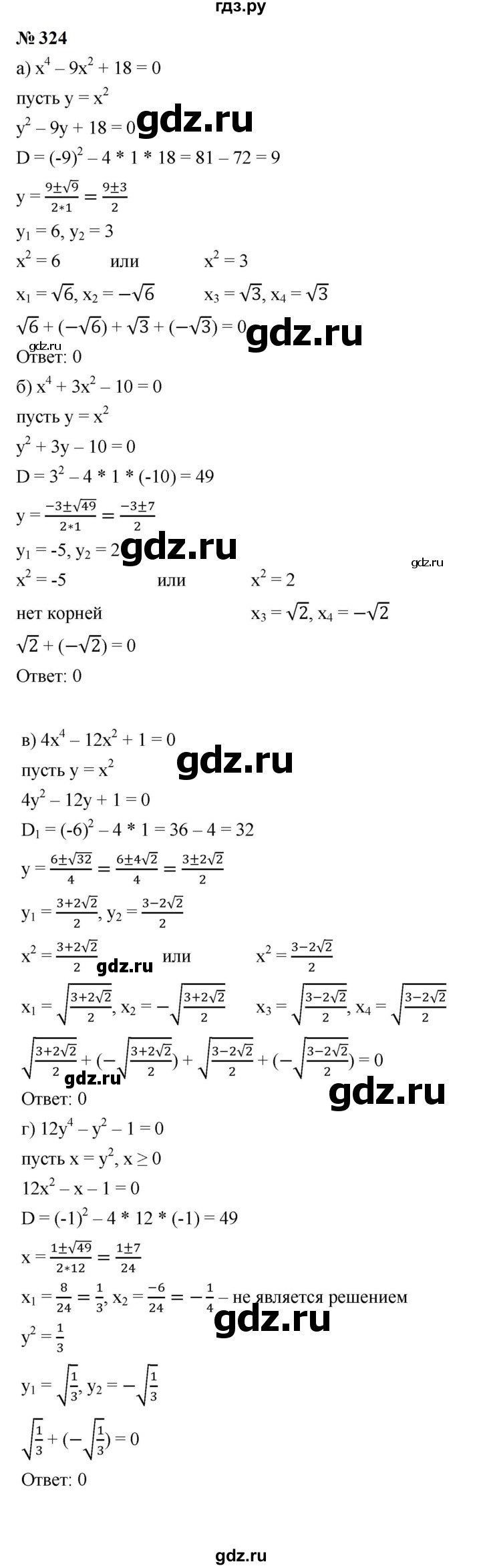 ГДЗ по алгебре 9 класс  Макарычев  Базовый уровень задание - 324, Решебник к учебнику 2024