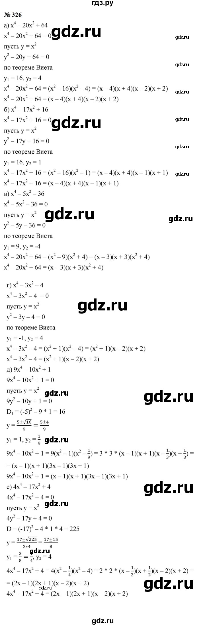 ГДЗ по алгебре 9 класс  Макарычев  Базовый уровень задание - 326, Решебник к учебнику 2024