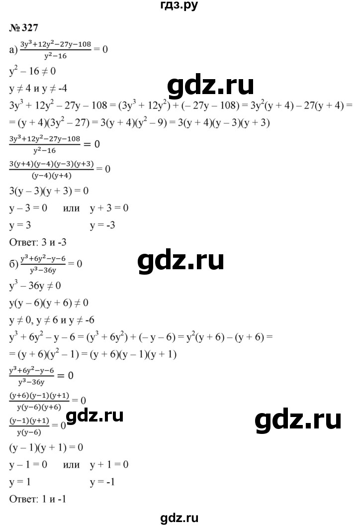 ГДЗ по алгебре 9 класс  Макарычев  Базовый уровень задание - 327, Решебник к учебнику 2024
