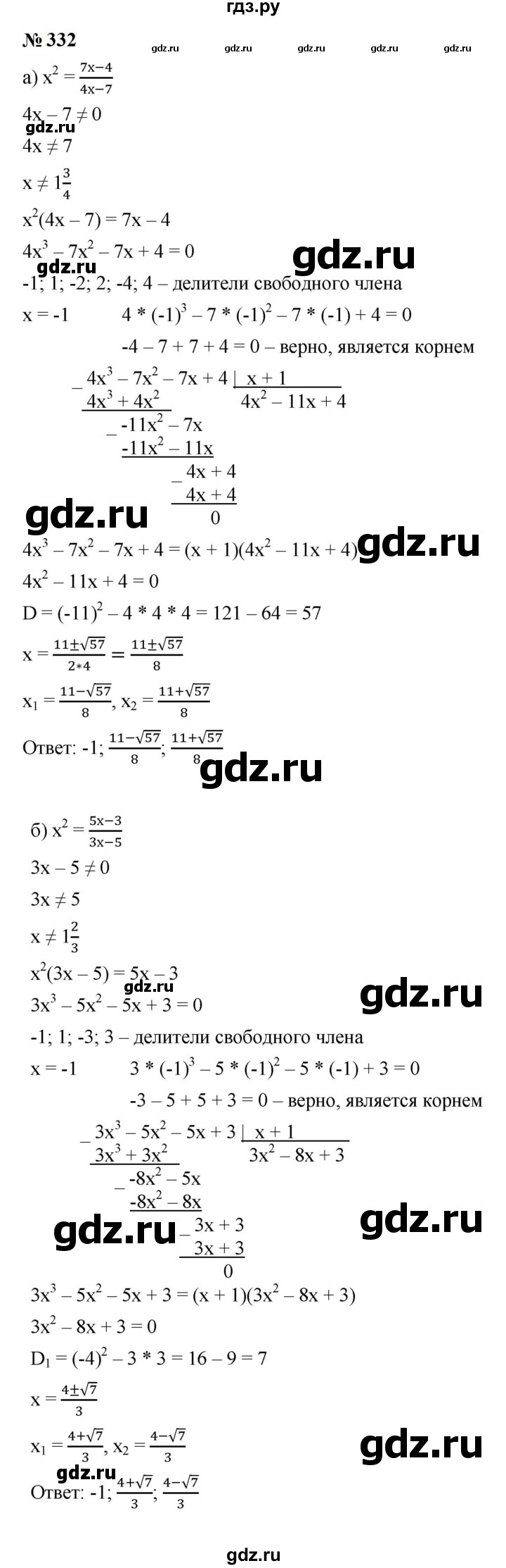 ГДЗ по алгебре 9 класс  Макарычев  Базовый уровень задание - 332, Решебник к учебнику 2024