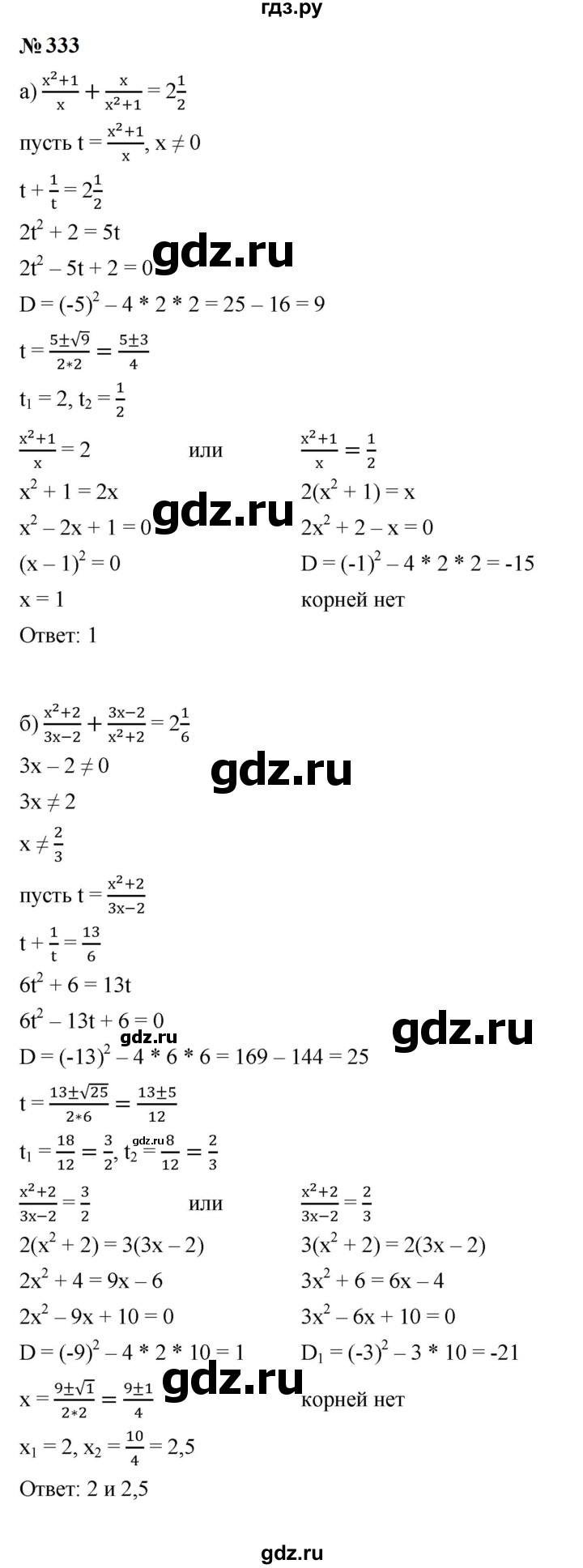 ГДЗ по алгебре 9 класс  Макарычев  Базовый уровень задание - 333, Решебник к учебнику 2024