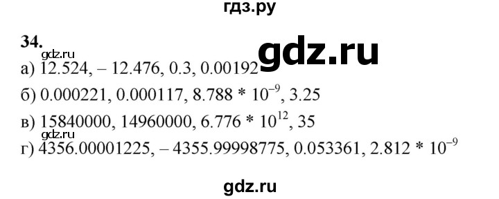 ГДЗ по алгебре 9 класс  Макарычев  Базовый уровень задание - 34, Решебник к учебнику 2024