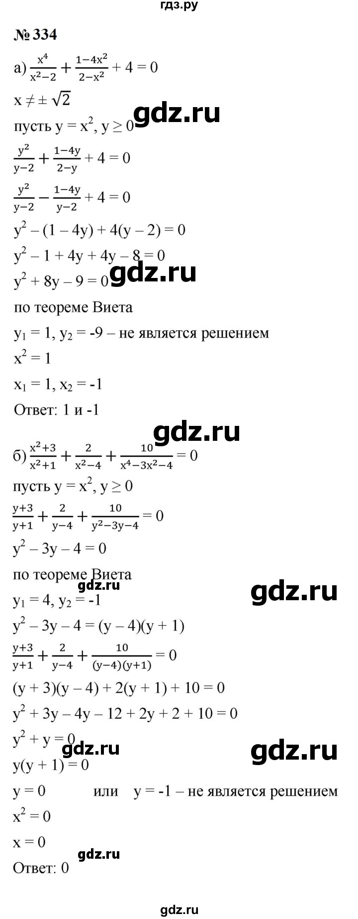 ГДЗ по алгебре 9 класс  Макарычев  Базовый уровень задание - 334, Решебник к учебнику 2024