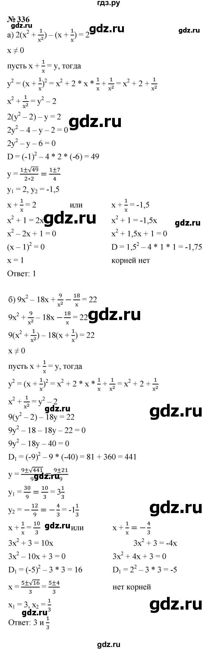 ГДЗ по алгебре 9 класс  Макарычев  Базовый уровень задание - 336, Решебник к учебнику 2024