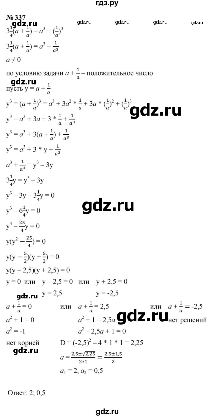 ГДЗ по алгебре 9 класс  Макарычев  Базовый уровень задание - 337, Решебник к учебнику 2024