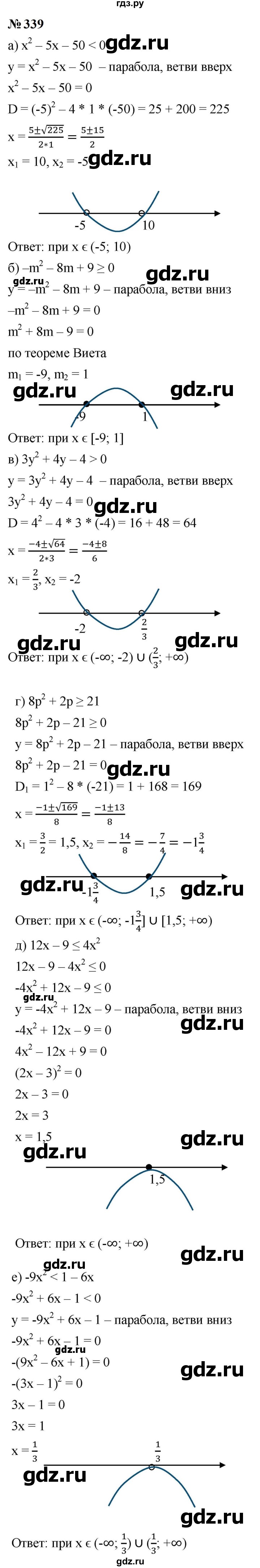 ГДЗ по алгебре 9 класс  Макарычев  Базовый уровень задание - 339, Решебник к учебнику 2024