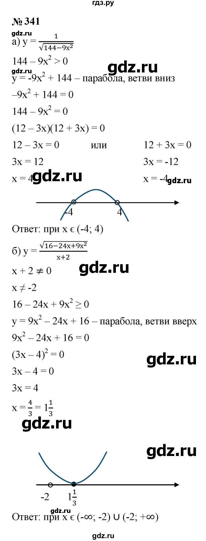 ГДЗ по алгебре 9 класс  Макарычев  Базовый уровень задание - 341, Решебник к учебнику 2024