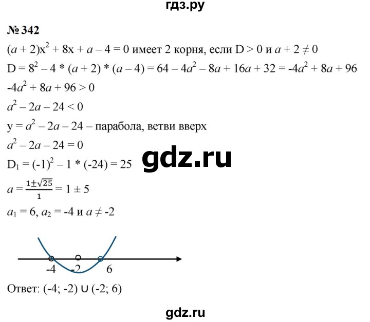 ГДЗ по алгебре 9 класс  Макарычев  Базовый уровень задание - 342, Решебник к учебнику 2024