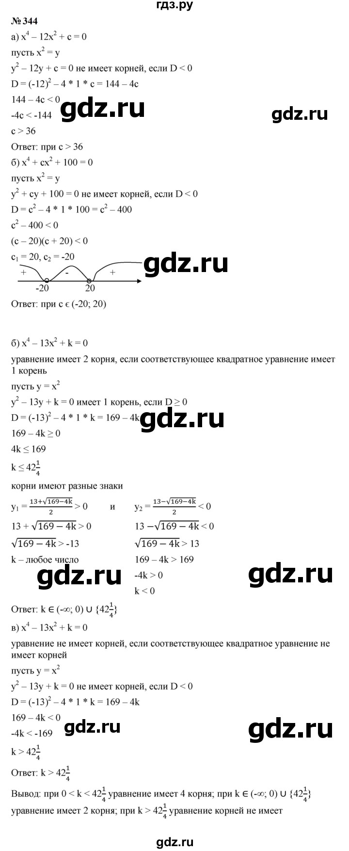 ГДЗ по алгебре 9 класс  Макарычев  Базовый уровень задание - 344, Решебник к учебнику 2024