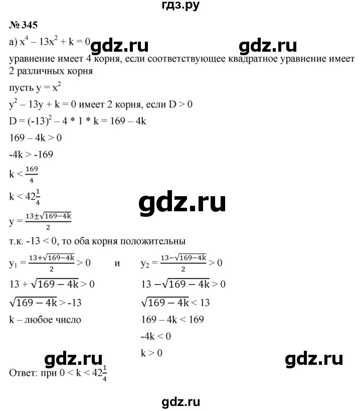 ГДЗ по алгебре 9 класс  Макарычев  Базовый уровень задание - 345, Решебник к учебнику 2024