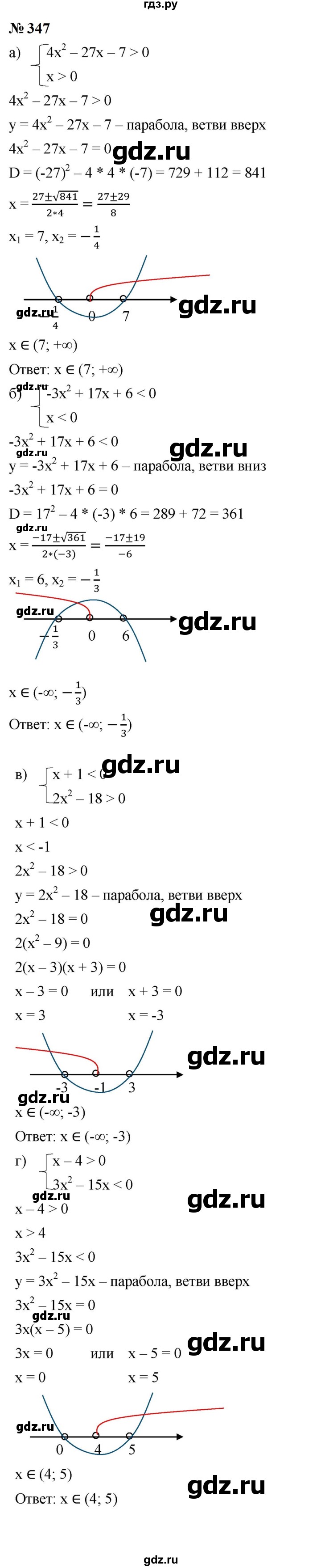 ГДЗ по алгебре 9 класс  Макарычев  Базовый уровень задание - 347, Решебник к учебнику 2024