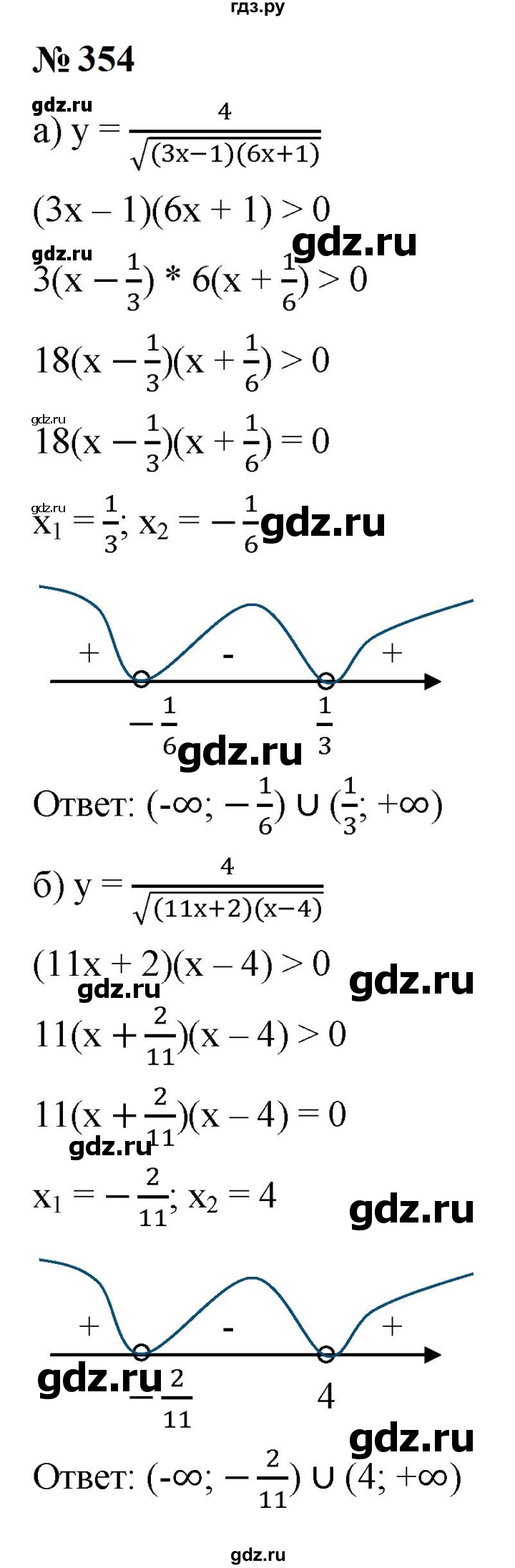 ГДЗ по алгебре 9 класс  Макарычев  Базовый уровень задание - 354, Решебник к учебнику 2024