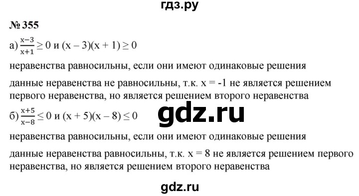 ГДЗ по алгебре 9 класс  Макарычев  Базовый уровень задание - 355, Решебник к учебнику 2024