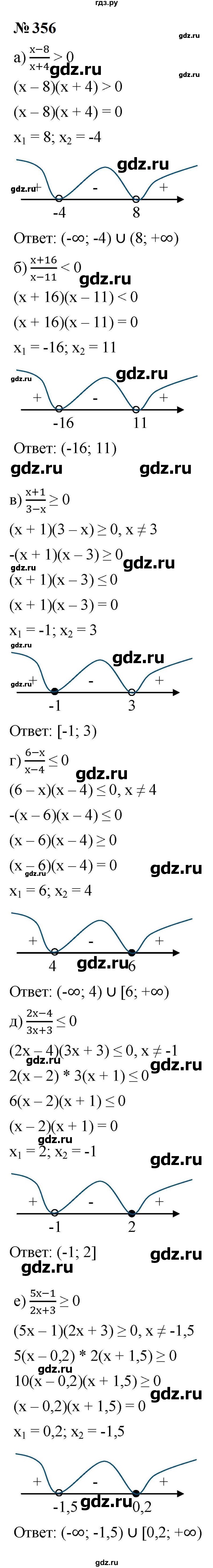 ГДЗ по алгебре 9 класс  Макарычев  Базовый уровень задание - 356, Решебник к учебнику 2024