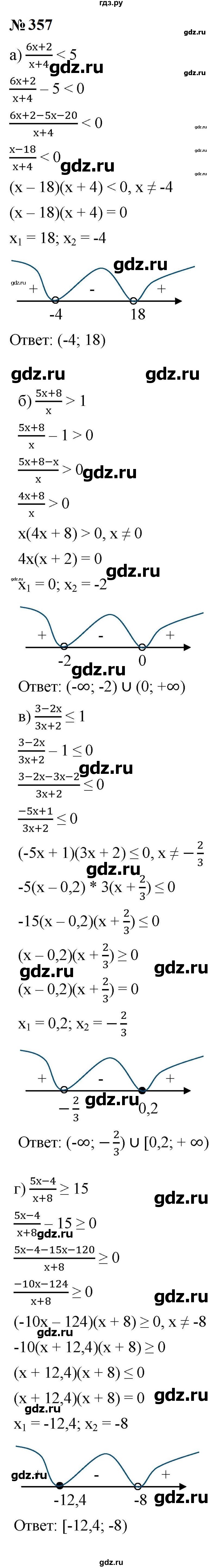 ГДЗ по алгебре 9 класс  Макарычев  Базовый уровень задание - 357, Решебник к учебнику 2024