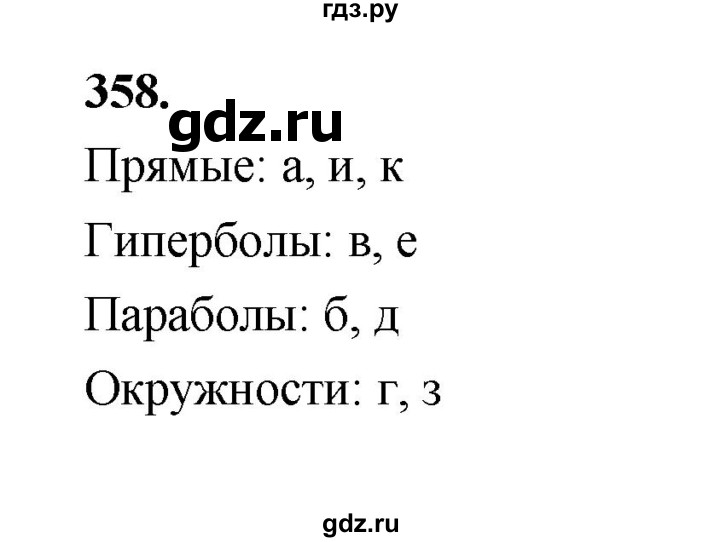 ГДЗ по алгебре 9 класс  Макарычев  Базовый уровень задание - 358, Решебник к учебнику 2024