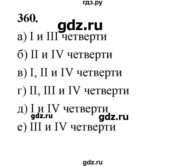 ГДЗ по алгебре 9 класс  Макарычев  Базовый уровень задание - 360, Решебник к учебнику 2024