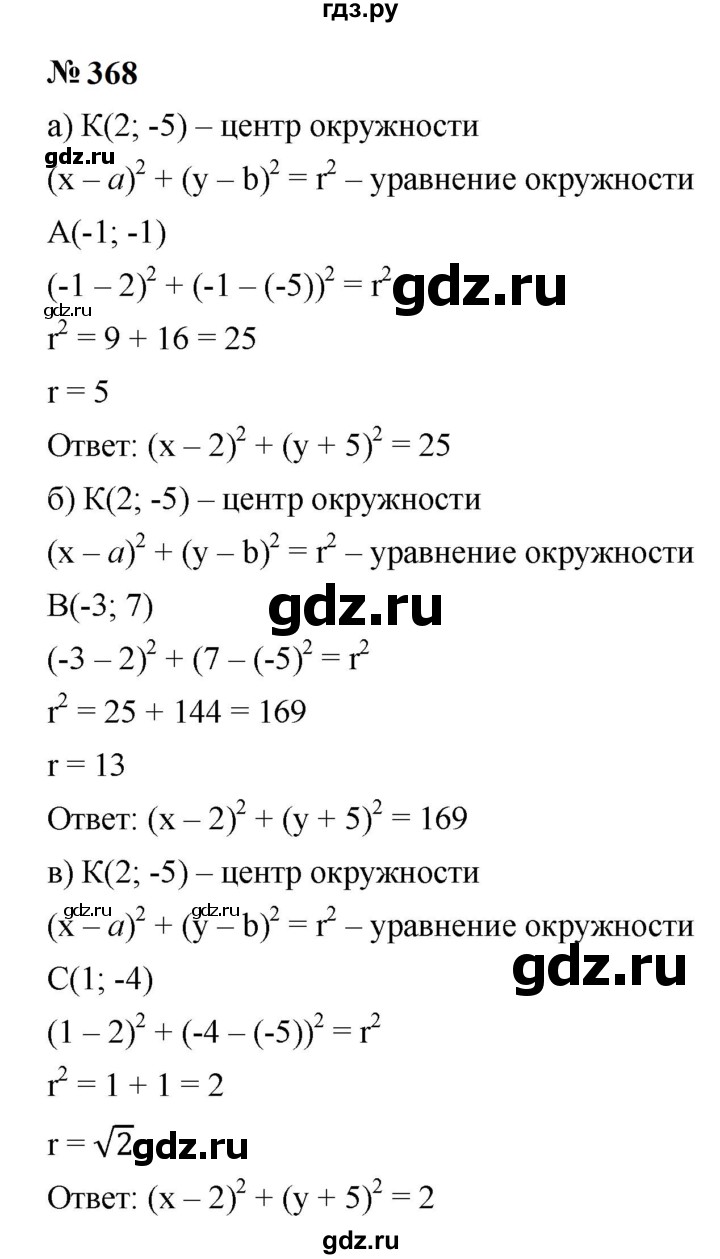 ГДЗ по алгебре 9 класс  Макарычев  Базовый уровень задание - 368, Решебник к учебнику 2024