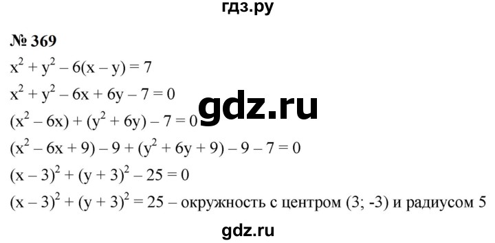 ГДЗ по алгебре 9 класс  Макарычев  Базовый уровень задание - 369, Решебник к учебнику 2024