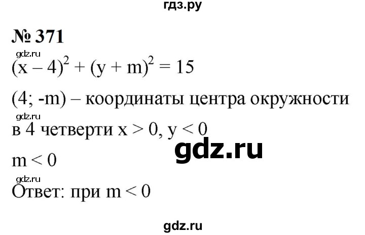 ГДЗ по алгебре 9 класс  Макарычев  Базовый уровень задание - 371, Решебник к учебнику 2024