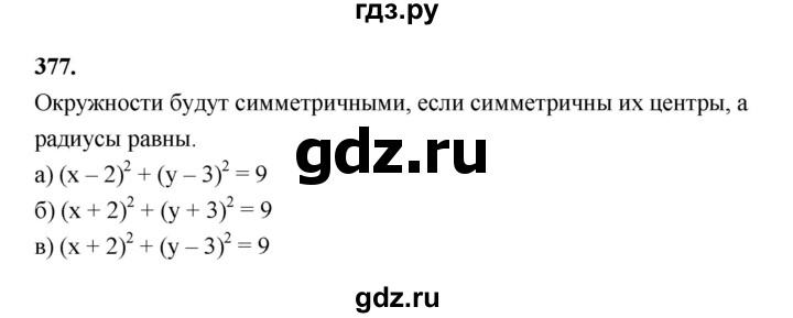 ГДЗ по алгебре 9 класс  Макарычев  Базовый уровень задание - 377, Решебник к учебнику 2024