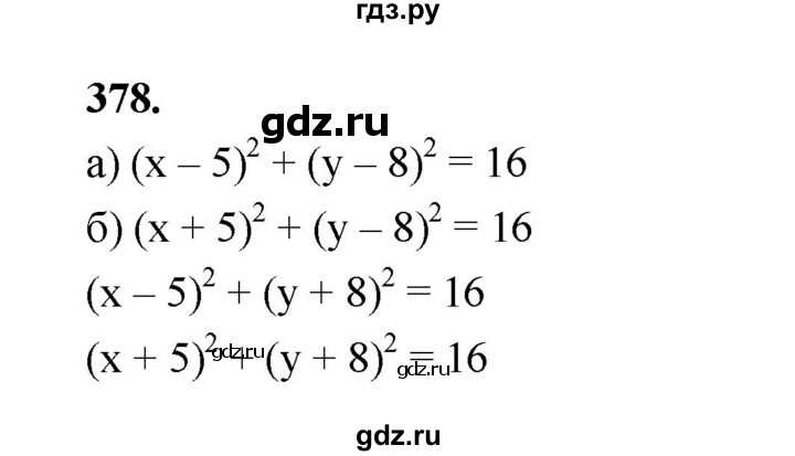ГДЗ по алгебре 9 класс  Макарычев  Базовый уровень задание - 378, Решебник к учебнику 2024