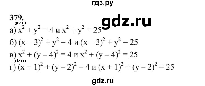 ГДЗ по алгебре 9 класс  Макарычев  Базовый уровень задание - 379, Решебник к учебнику 2024