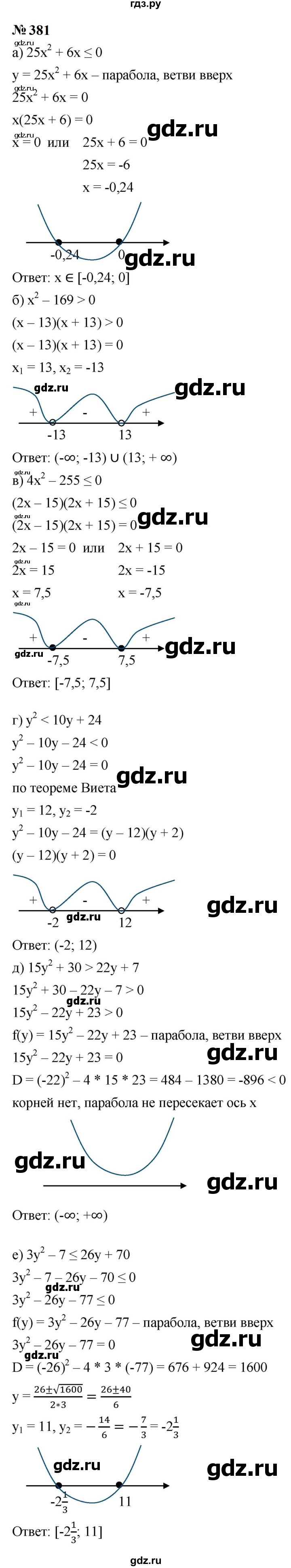 ГДЗ по алгебре 9 класс  Макарычев  Базовый уровень задание - 381, Решебник к учебнику 2024
