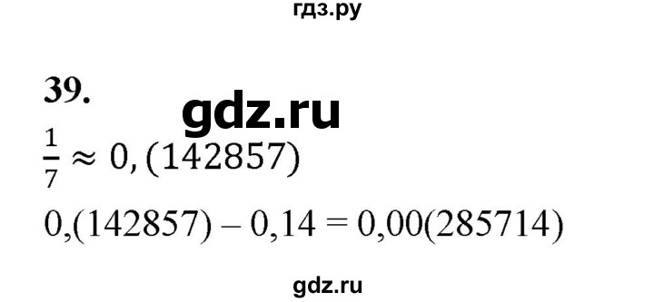 ГДЗ по алгебре 9 класс  Макарычев  Базовый уровень задание - 39, Решебник к учебнику 2024