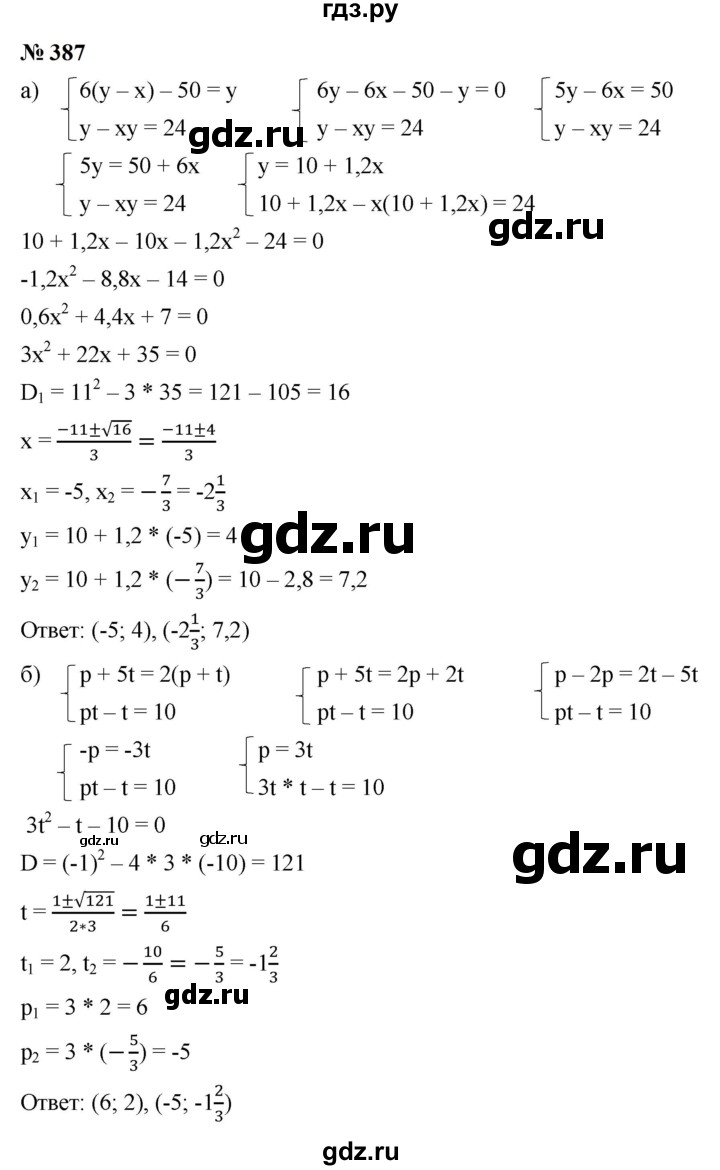 ГДЗ по алгебре 9 класс  Макарычев  Базовый уровень задание - 387, Решебник к учебнику 2024