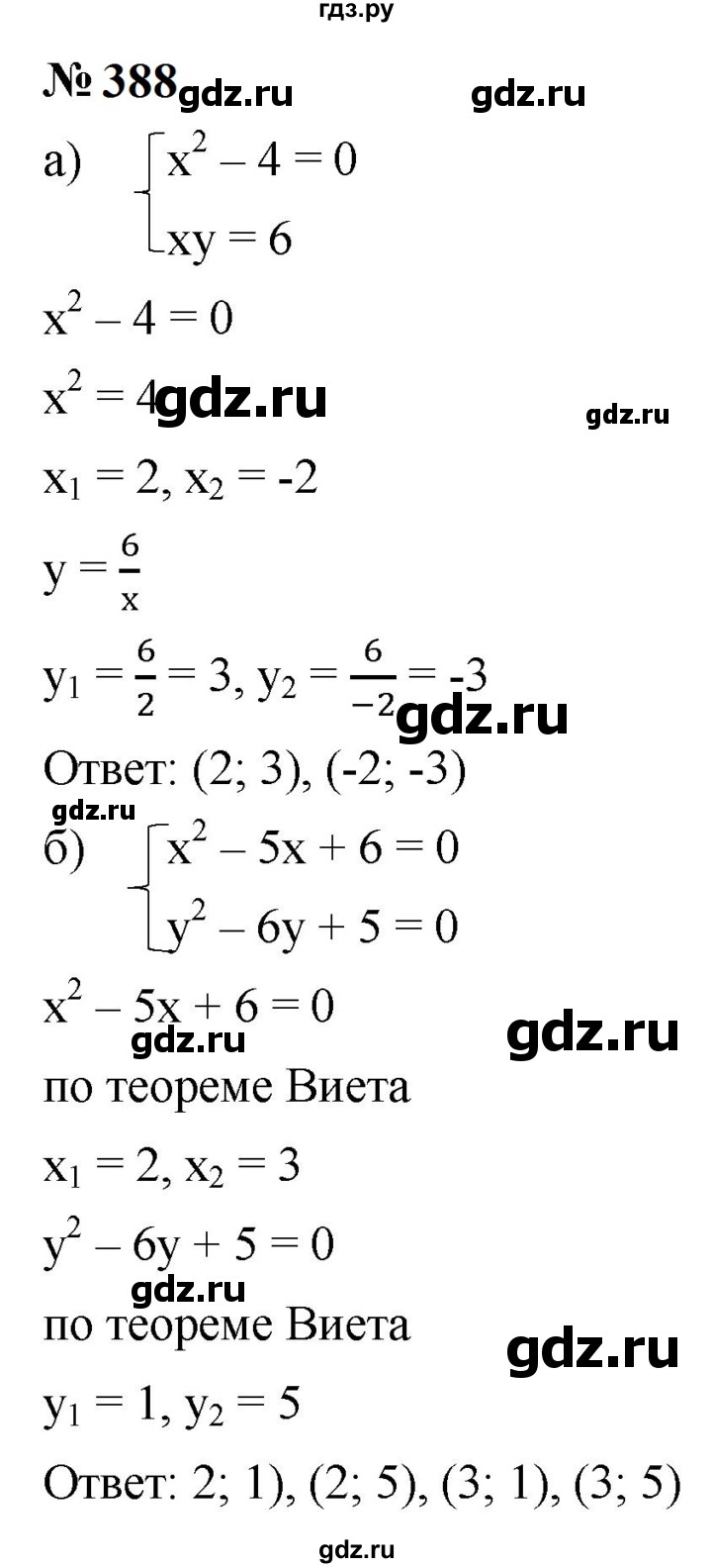 ГДЗ по алгебре 9 класс  Макарычев  Базовый уровень задание - 388, Решебник к учебнику 2024