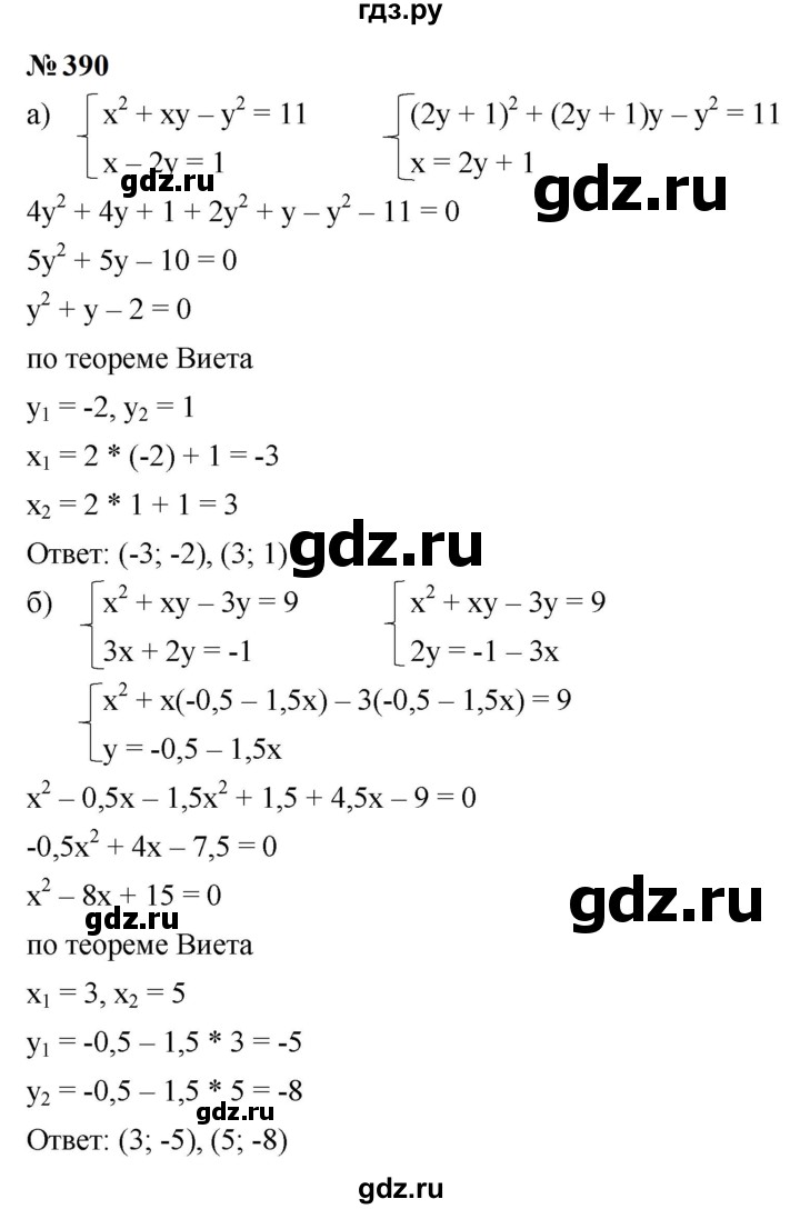 ГДЗ по алгебре 9 класс  Макарычев  Базовый уровень задание - 390, Решебник к учебнику 2024