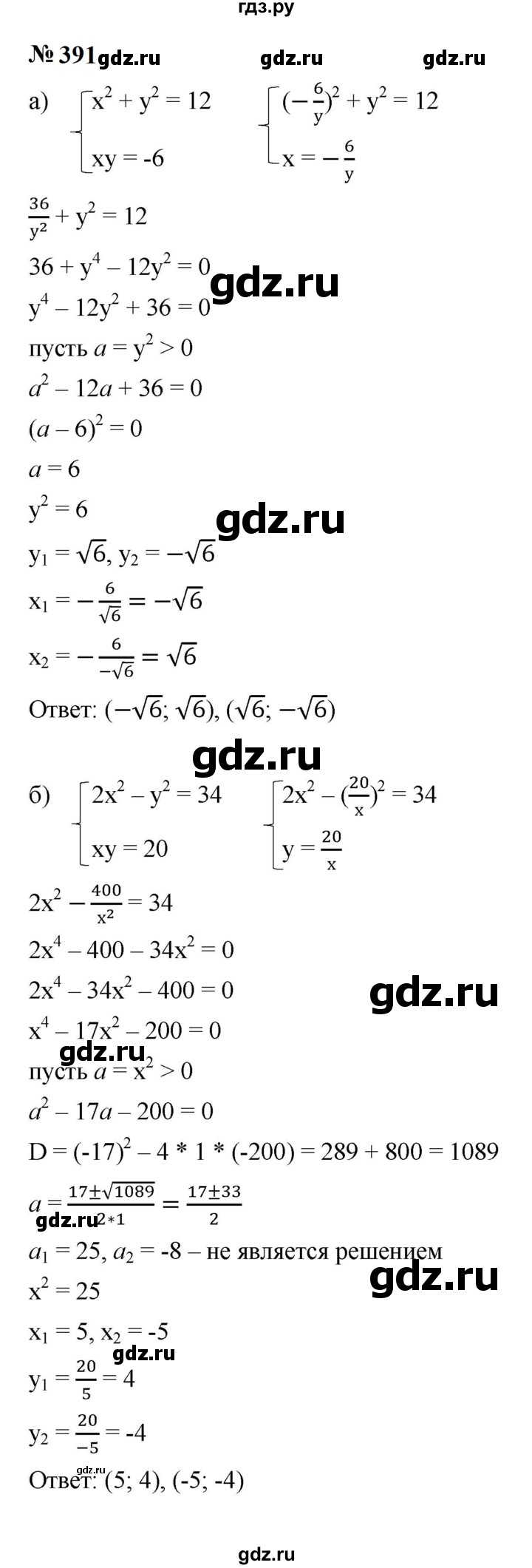 ГДЗ по алгебре 9 класс  Макарычев  Базовый уровень задание - 391, Решебник к учебнику 2024
