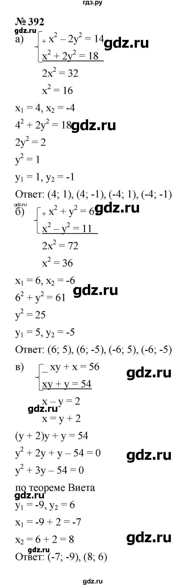 ГДЗ по алгебре 9 класс  Макарычев  Базовый уровень задание - 392, Решебник к учебнику 2024
