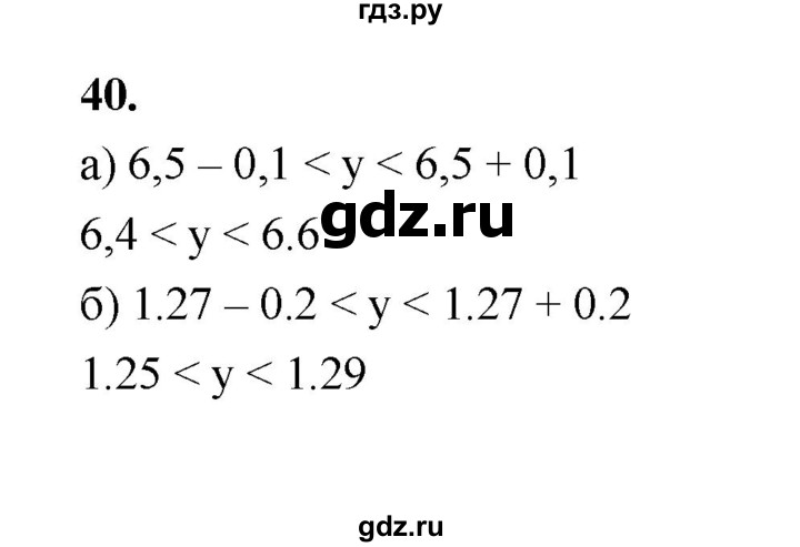 ГДЗ по алгебре 9 класс  Макарычев  Базовый уровень задание - 40, Решебник к учебнику 2024