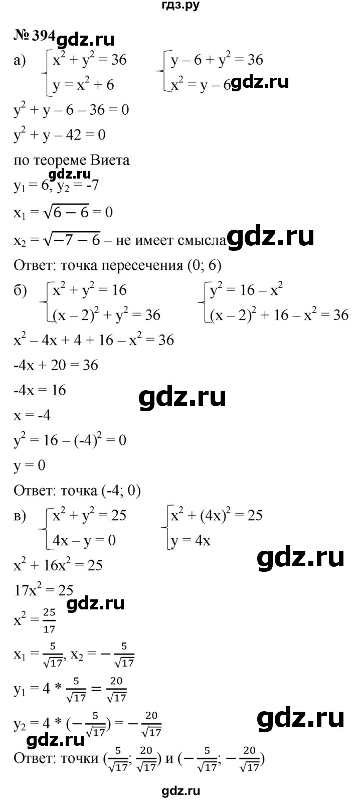ГДЗ по алгебре 9 класс  Макарычев  Базовый уровень задание - 394, Решебник к учебнику 2024