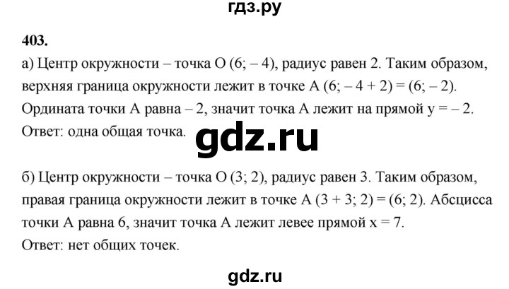 ГДЗ по алгебре 9 класс  Макарычев  Базовый уровень задание - 403, Решебник к учебнику 2024