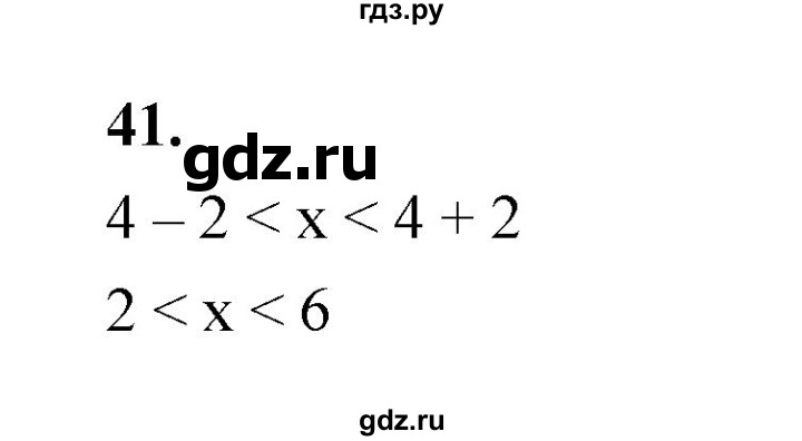 ГДЗ по алгебре 9 класс  Макарычев  Базовый уровень задание - 41, Решебник к учебнику 2024