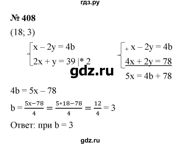 ГДЗ по алгебре 9 класс  Макарычев  Базовый уровень задание - 408, Решебник к учебнику 2024