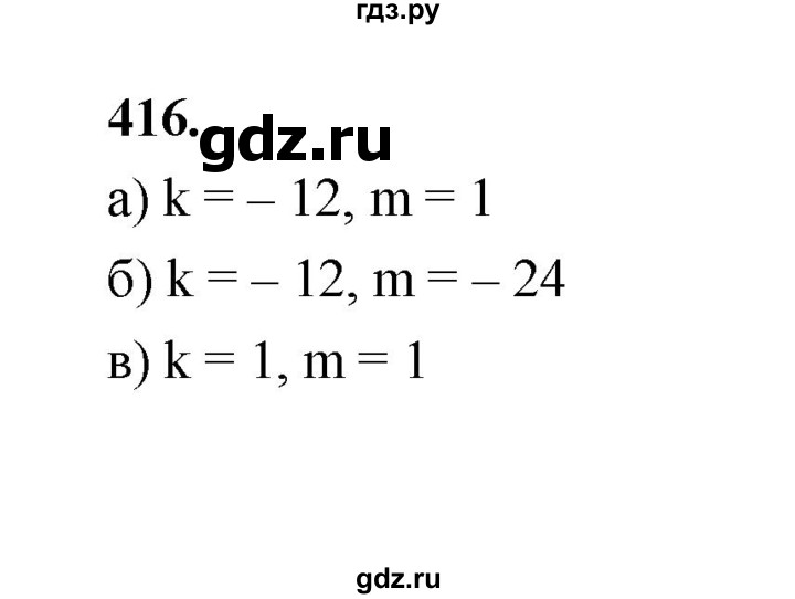 ГДЗ по алгебре 9 класс  Макарычев  Базовый уровень задание - 416, Решебник к учебнику 2024