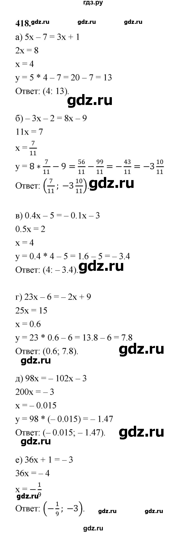 ГДЗ по алгебре 9 класс  Макарычев  Базовый уровень задание - 418, Решебник к учебнику 2024
